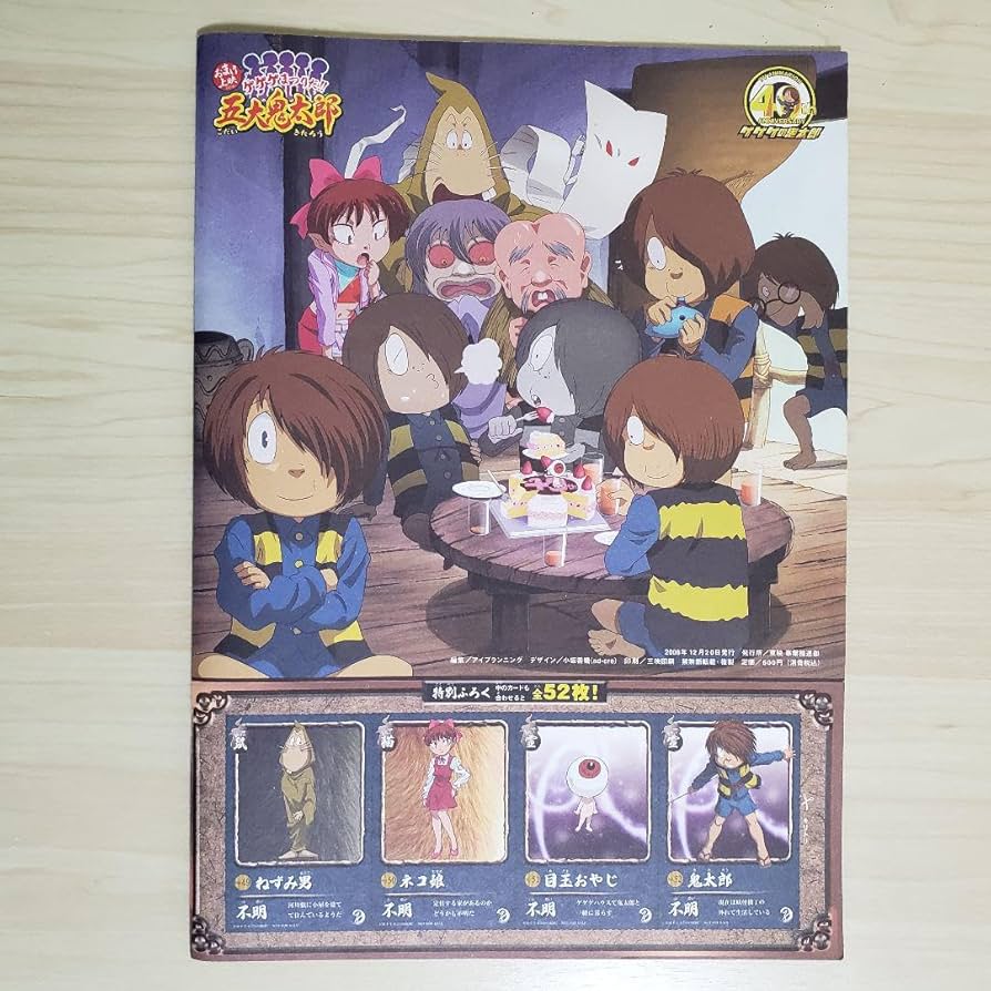 鬼太郎  パンフレット 鬼太郎誕生 ゲゲゲの謎】シネマ・コンサート パンフレット 2024